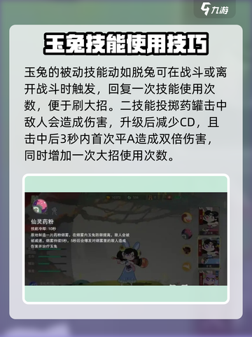 闹闹天宫玉兔怎么玩介绍截图3