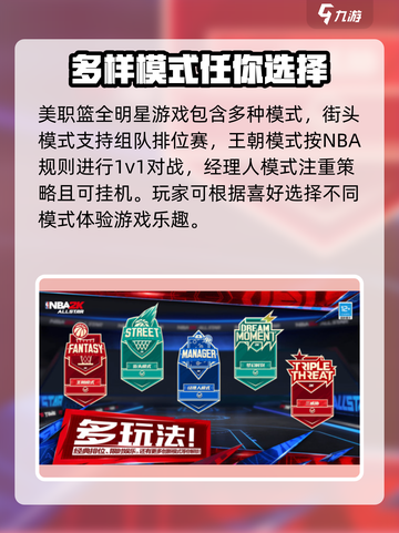 美职篮全明星是哪个公司介绍截图3