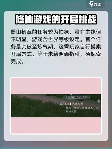 蜀山初章🔥新手必看！前期任务这样玩✔截图2