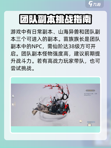 诛仙2手游：鬼王宗帖获取大揭秘！💥截图3