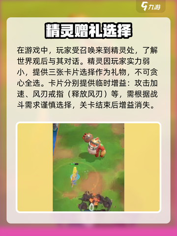骑士冲呀攻略介绍介绍截图2