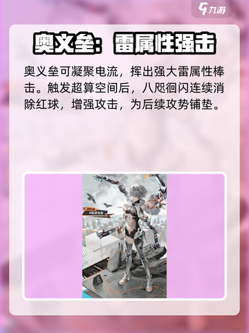 战双帕弥什八咫徊闪强度介绍介绍截图2