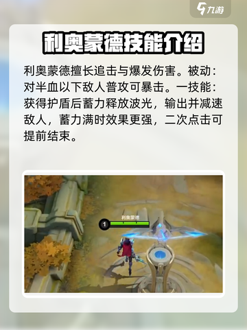 决胜巅峰🔥利奥蒙德超详细解析来啦！🎉截图2