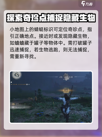 燕云十六声🔥奇珍系统全攻略💎轻松Get游戏宝藏！截图5