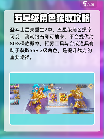 圣斗士星矢重生2SSR爆率介绍截图2