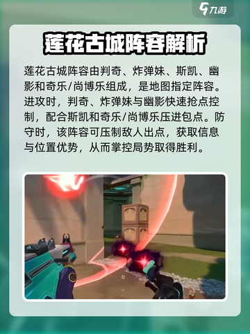 无畏契约手游阵容搭配推荐介绍截图3