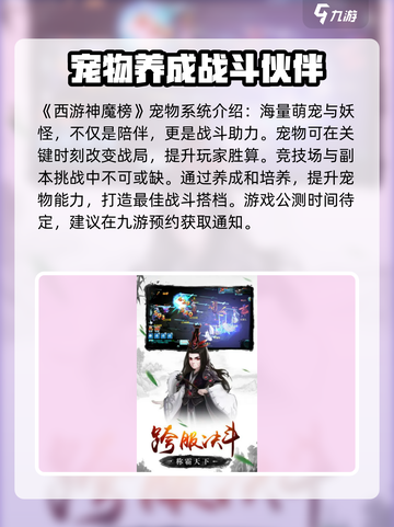 西游神魔榜公测上线时间介绍介绍截图2