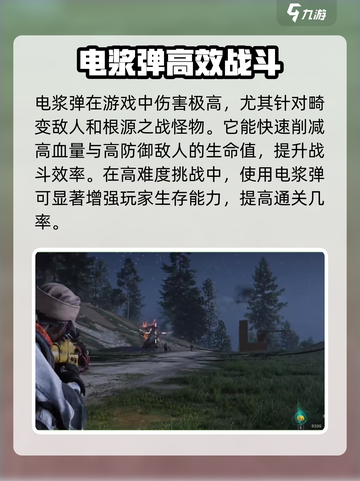 七日世界电浆弹有什么用介绍截图3