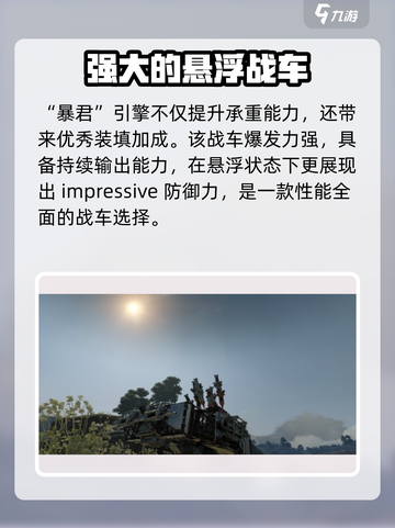 创世战车新手必看💥最强战车推荐与分析🔥截图3
