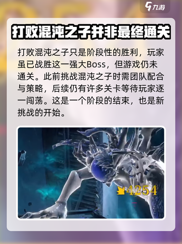 龙息神寂打完混沌之子通关了吗介绍截图2