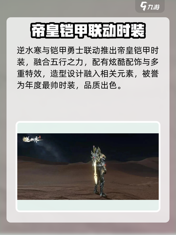 逆水寒铠甲勇士联动时装怎么样介绍截图2