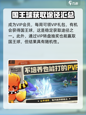 洛克王国世界国王球如何获取介绍截图2