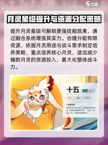 望月月灵攻略介绍截图4