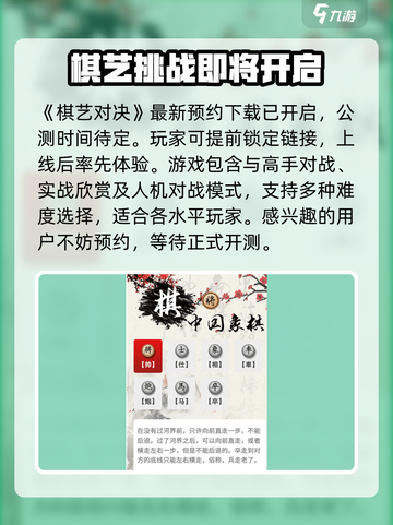 棋艺对决公测时间🔥抢先一步，掌握棋艺对决🎉截图2
