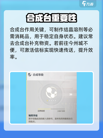 🎮鸣潮合成台位置大揭秘！速看查看截图4
