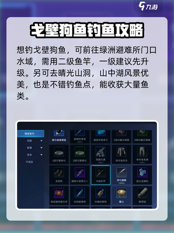 星球重启戈壁狗鱼是什么介绍截图2
