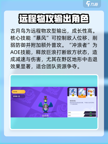 宝可梦大集结古月鸟怎么玩介绍截图2