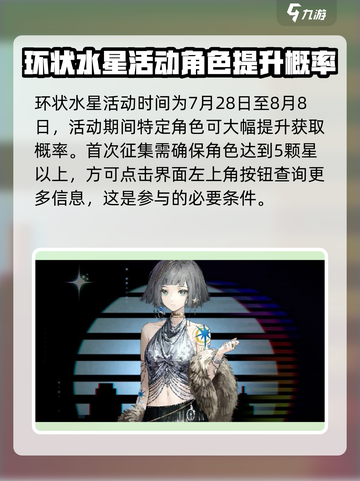 重返未来1999🔥环状水星开启秘籍大曝光！截图2