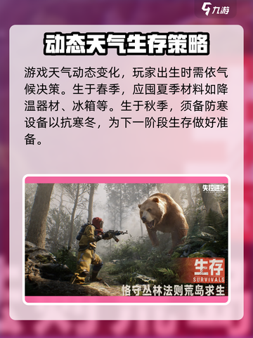 失控进化安装攻略介绍截图3