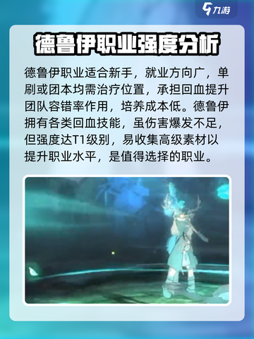 《吟游战记》德鲁伊🔥超强职业分析来啦！截图5