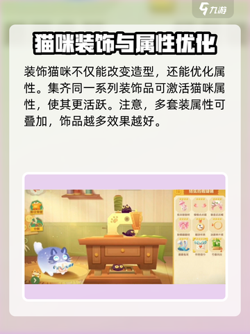 猫咪公寓2攻略介绍介绍截图2
