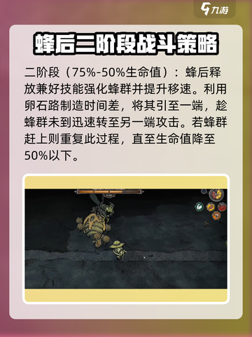 饥荒新家园打蜂后技巧分享介绍截图4