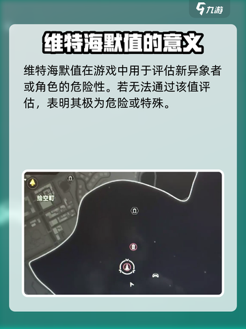 异环维特海默值的用途是什么介绍截图2
