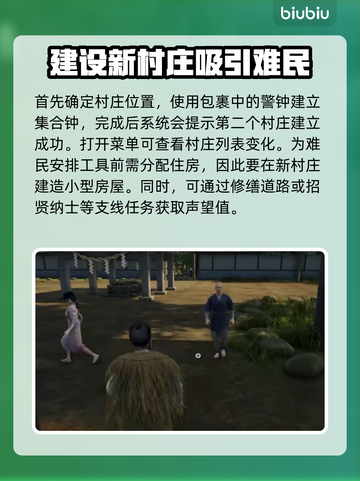 战国王朝：扩大村庄全流程揭秘！💥截图3