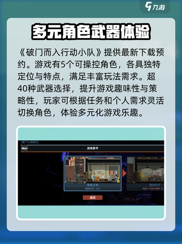 破门而入行动小队安卓在哪下载介绍截图2