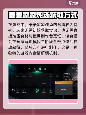 《七日世界》🔥暖暖凉凉炖汤制作秘籍✨截图2