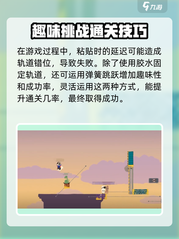 超级鸡马游戏技巧🔥胶水使用方法大揭秘！截图4