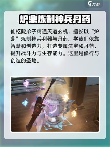 诛仙2手游🔥仙枢院超强解析，必看秘籍！截图2