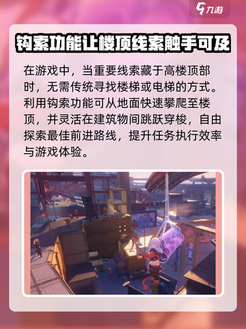 无限大钩索怎么玩介绍截图4
