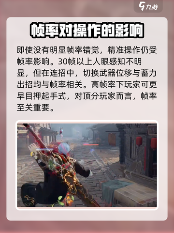 永劫无间手游帧数低会怎样？🔥影响超乎想象！截图5