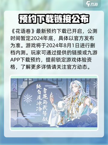 花语卷🔥公测时间曝光！游戏迷们不容错过🎉截图2