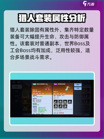 弹弹奇妙冒险猎手套装怎么获取介绍截图4