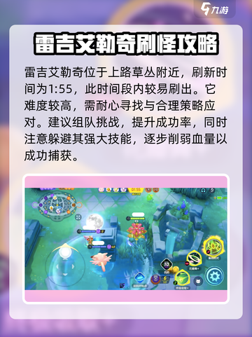 宝可梦大集结：雷吉艾勒奇🔥必得攻略🎉截图3