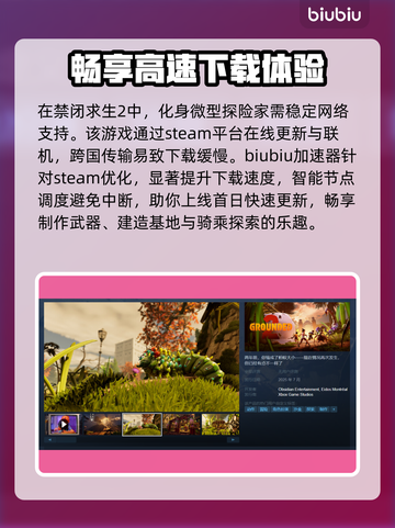 禁闭求生2下载慢？这些解决方法让你🔥速下载！🎮截图2