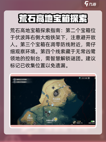 鸣潮🔥荒石高地隐藏宝箱全收集攻略📍截图3