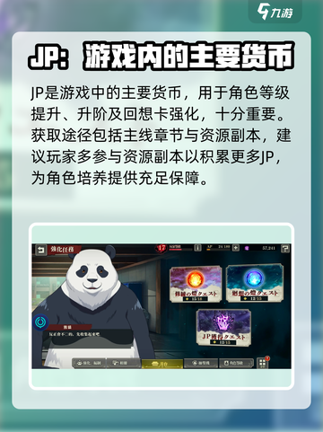 咒术回战手游资源大揭秘💥幻影夜行攻略⚡截图2