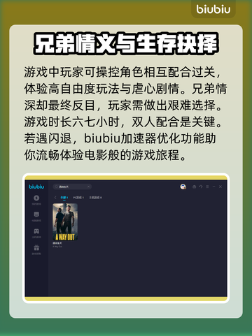 逃出生天🔥闪退解决+优质加速器推荐🎮截图3