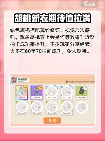 胡桃日记✨：薄纱旗袍抽取秘籍，必看！🎉截图3