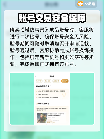 塔防精灵成品号交易🔥安全平台推荐🎉截图4