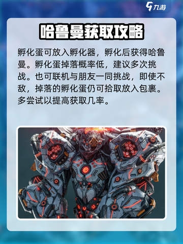 荒野起源哈鲁曼获取方式介绍截图4