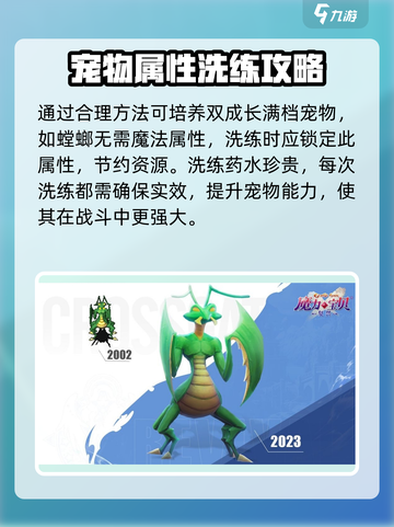 魔力宝贝复兴版🔥宠物洗练终极攻略✨截图4