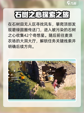 无限暖暖污染的石树之心任务攻略介绍截图2