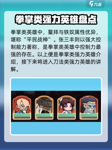 小小英雄最强🔥【游戏名】必备英雄排行榜！💥截图4