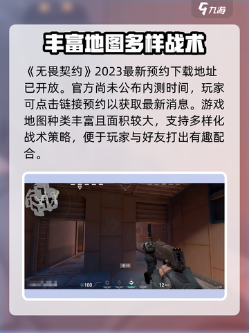 无畏契约内测时间介绍介绍截图2