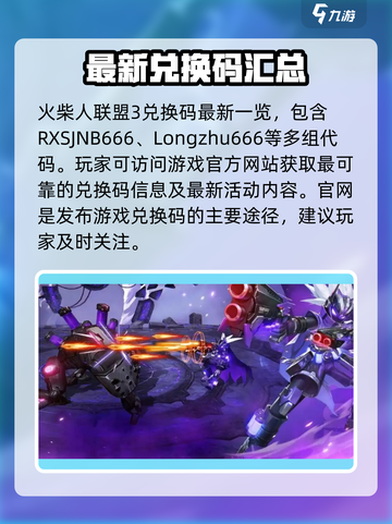 火柴人联盟3的兑换码有哪些介绍截图2