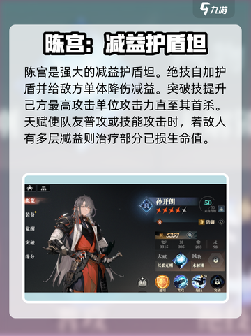 三国志幻想大陆2枭之歌新手角色介绍介绍截图8